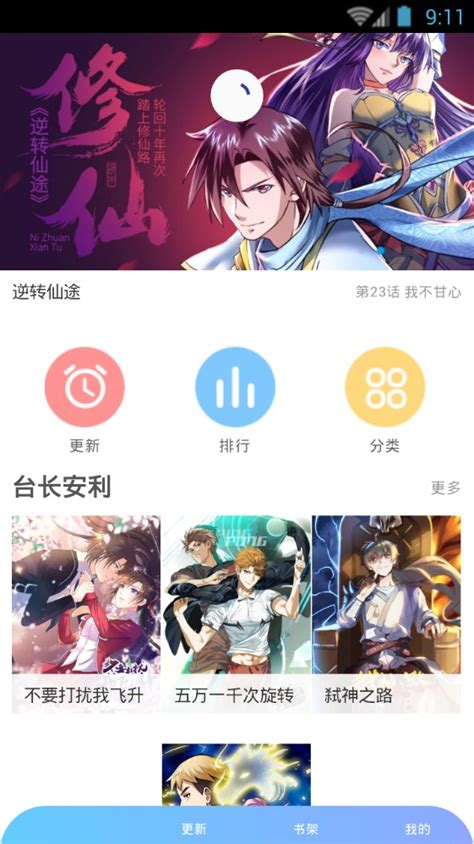 羞羞漫画在线观看app界面